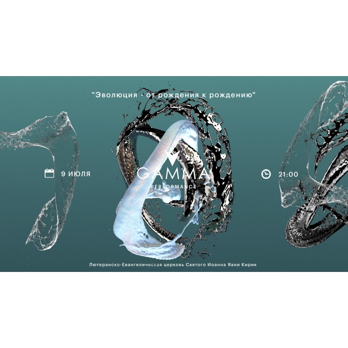 9 июля фестиваль представит Gamma_PERFORMANCE в лютеранско-евангелической церкви Святого Иоанна Яани Кирик